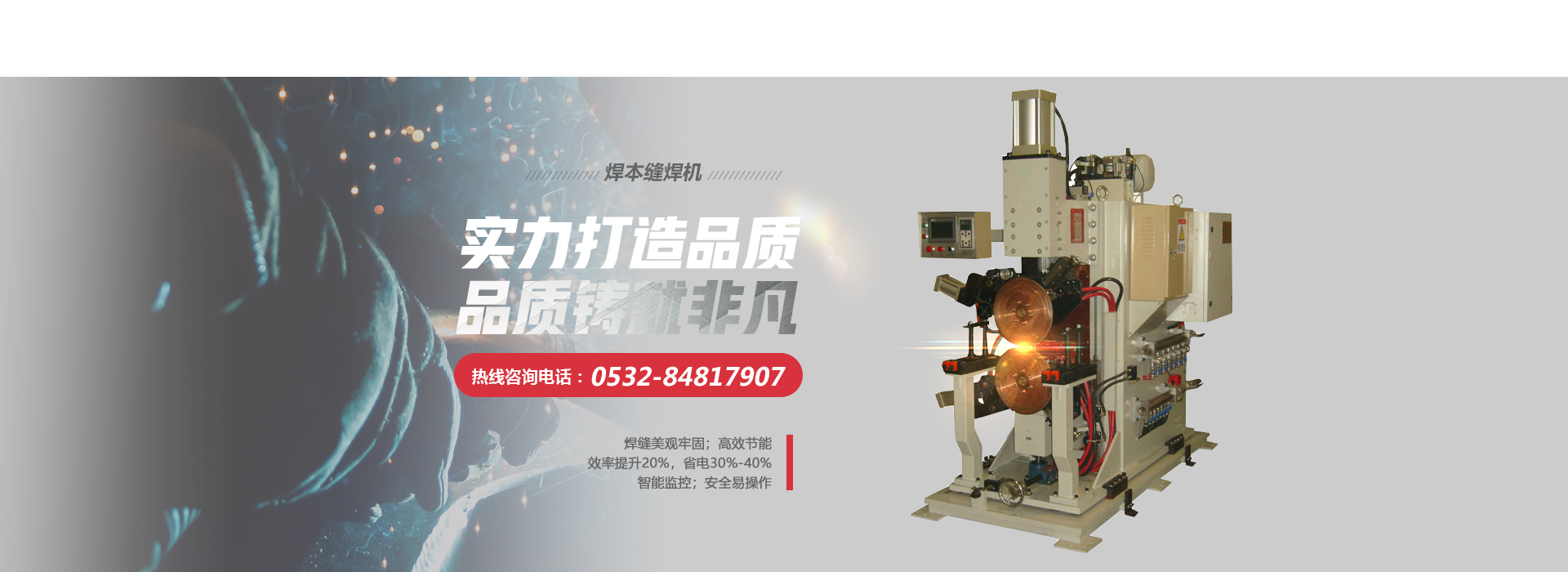 中頻滾焊機